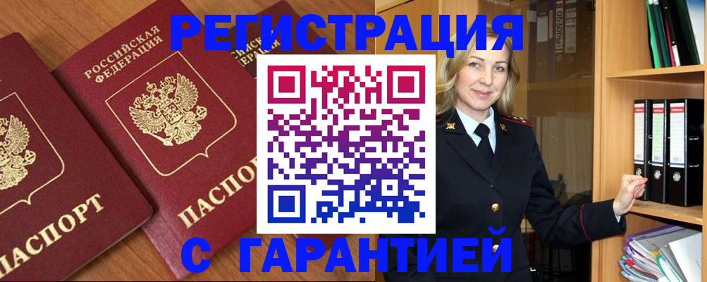 временная регистрация недорого в Старой Руссе