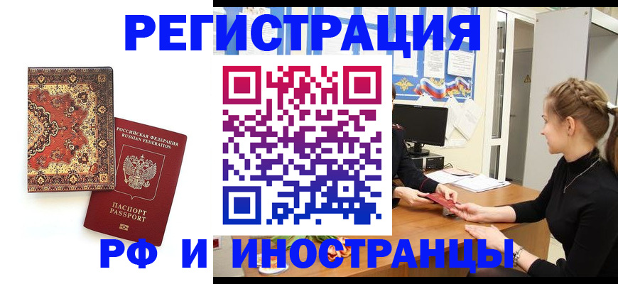 временная регистрация гарантия в Старой Руссе