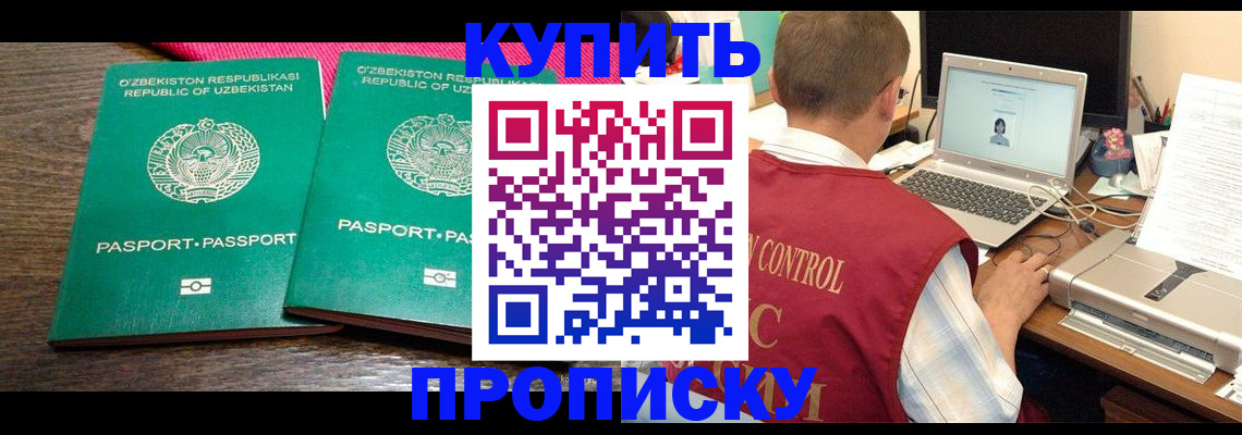 прописка от собственника в Старой Руссе